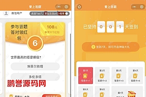 微信脑力比拼答题小程序+支持流量主/带最新题库文件