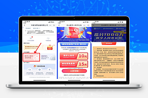 邮储银行邮你贷领10元数币红包