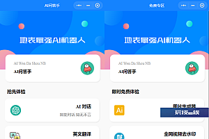 最新开源版本GPT3.5小程序源码 无需服务器搭建