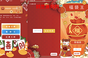 2022幸运红包娱乐微信小程序源码+多玩法安装简单