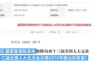 国家医保局:享受医保待遇与患者住院天数无关联 采取分段阶梯式报销