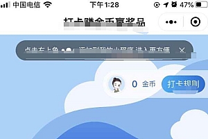 最新打卡小程序源码+支持配置流量主