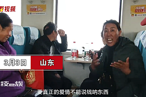 阿姨在火车上与女孩谈爱情观:彩礼不重要,一定要有真正的爱情!