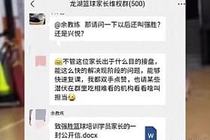 儿子篮球班倒闭家长买下:普通学员直接变成董事长少爷