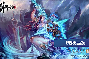 剑神诀单机版3D网游一键服务端+GM元宝金钱VIP10