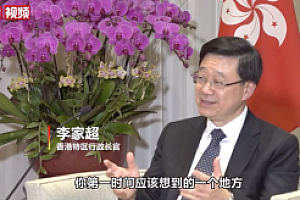 香港特首邀内地同胞来港:因为第一我们是一家人!