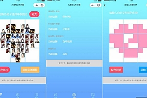 最新九宫格心形拼图微信小程序源码+带流量主