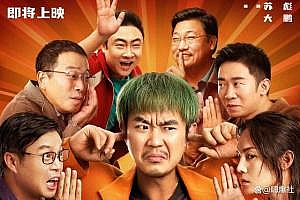 大鹏新片《保你平安》票房三天破亿,同期影片被远远甩在身后