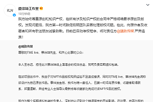 蔡徐坤方回应抄袭争议 称始终尊重原创和知识产权