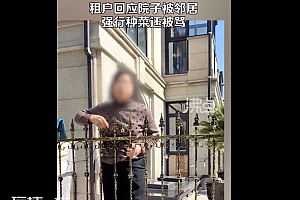 一大妈强占邻居院子后续  租户被起诉怕出事准备搬走