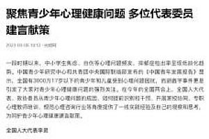 人大代表谈胡鑫宇事件:青少年心理教育要重视,杜绝校园暴力等事件发生