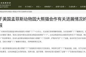 兽医下周抵美照顾丫丫 目前已做好了迎接“丫丫”回家的各项准备工作