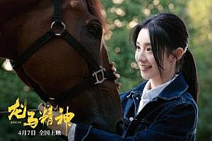 电影龙马精神即将上映 成龙很拼刘浩存成了电影唯一的变数