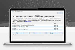【系统工具】一键共享打印机