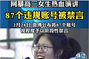 校方回应百日誓师演讲学生被网暴:学习状态还不错