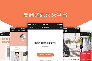 最新喜鹊相亲交友平台微信小程序源码V2.1.2版