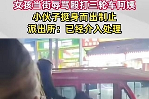 临沂大人女孩被警方带走 声称“我10块都不给你”