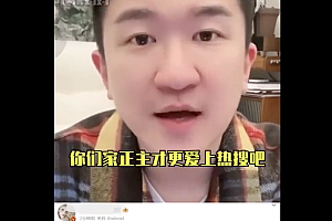 张大大直播读黑粉评论 上一秒还很刚 下一秒网友给张大大作诗  被整懵了