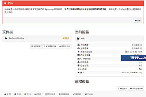 使用Syncthing搭建我们的私有同步网盘