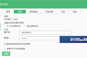 微力同步:一款可以在多个设备上同步文件的应用程序