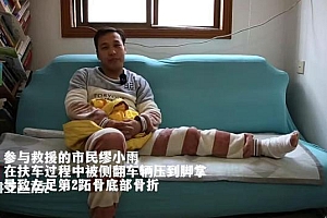 路人抬车救人致左脚骨折 “再来一次,还会救!”