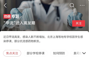 医生:流感可能诱发基础疾病加重 连花清瘟对症治疗