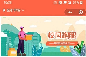 最新校园跑腿微信小程序源码+修复BUG无错