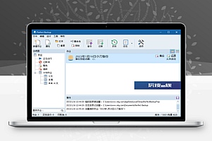 Perfect Backup备份工具v1.8中文版