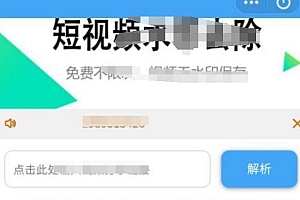 基于QQ的去水印小程序源码+全新系统