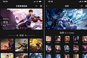 新版王者英雄图鉴介绍微信小程序源码