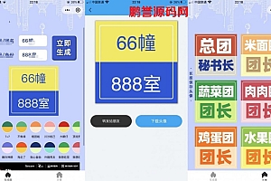 2022最新团长头像制作小程序源码+支持流量主