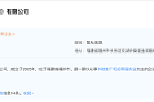百度在福州成立智能出行新公司,并已在全国成立多家相关公司