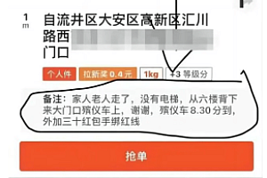 收到背去世老人下楼订单?顺丰回应:用户主动取消