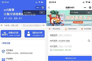 2022最新WIFI大师小程序独立版V3.0.8版