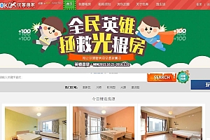 优客逸家合租网源码-dedecms内核