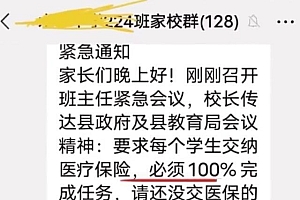 教育局回应小学要求所有学生缴医保:不强迫 自愿缴