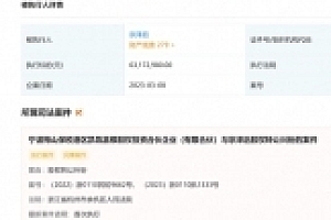 宗庆后弟弟被强制执行6317万 兄弟二人曾投资成立娃茅酒业