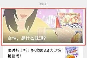 公然擦边,惹怒女生!昔日爱国品牌,为何主动作死?营销可以大胆,但不能擦边
