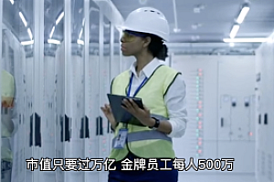 昔日中国首富承诺:若公司市值过万亿 金牌员工发500万/人 现市值1577亿  面临机遇和挑战