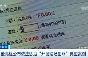 运营境外赌博网站2个月招揽5000余人充值6000余万 5人被判刑 并处罚金