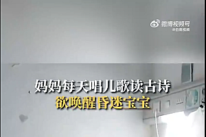 妈妈每日给昏迷儿子唱歌 网友:当妈的看不了这个