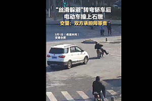 汽车转弯未减速吓得电动车撞石墩 交警:双方同责