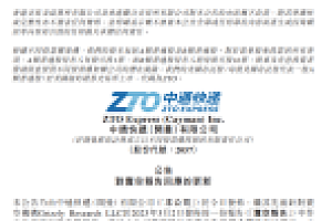 中通快递再回应卖空报告 公司认为做空报告并无依据