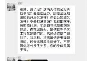 官方调查干部被控诉出轨!称“你的身体只属于我!”