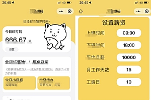 最新上班摸鱼打卡模拟器微信小程序源码分享