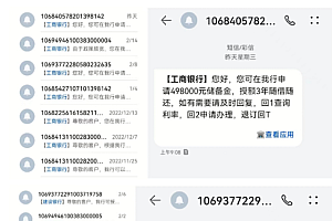 106短信鱼龙混杂 消费者难辨真假 退订会被持续轰炸