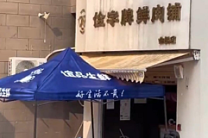 楼下肉铺扰民被居民喊话:谁来买肉 我泼你一身脏水
