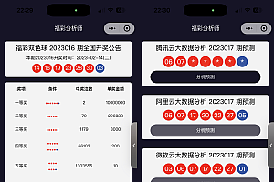 中国福彩大数据分析大师 微信小程序版源码