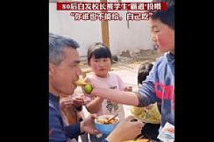 学生霸气投喂“80后白发校长”,水果、饮料直接塞进口