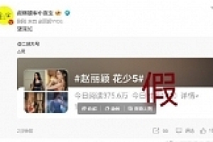 赵丽颖参加真人秀《花儿与少年5》?赵丽颖粉丝团否认传闻